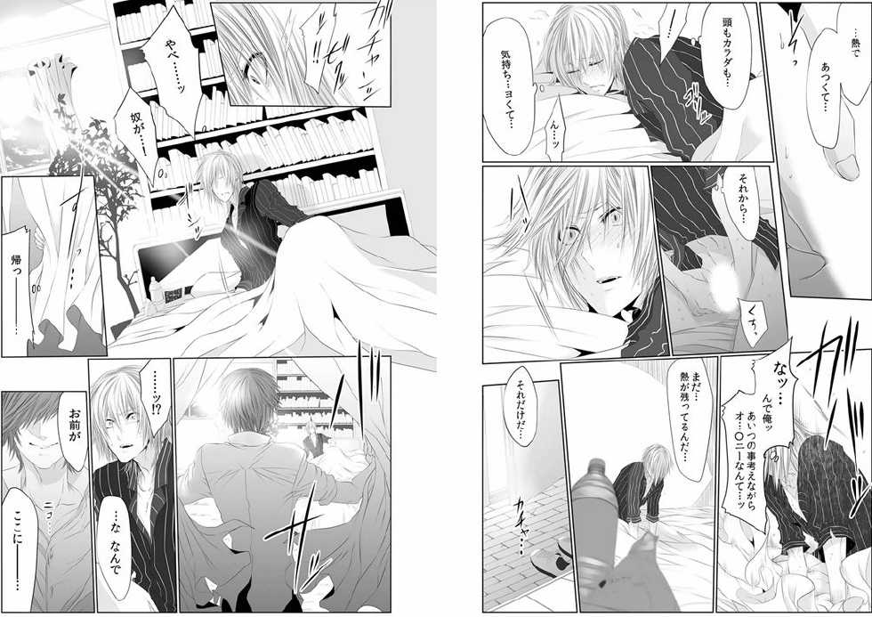 [Kikunosuke(uroco)]Danshi ryou no nikudorei 4-Kichiku ni kawareta 3nenkan- - Page 16