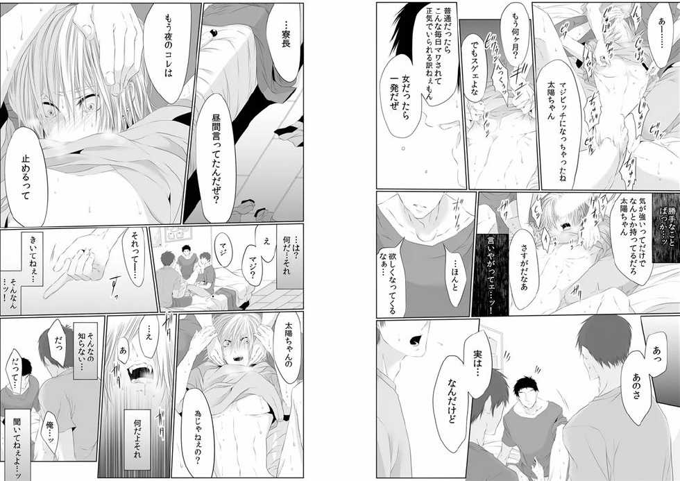 [Kikunosuke(uroco)]Danshi ryou no nikudorei 4-Kichiku ni kawareta 3nenkan- - Page 19