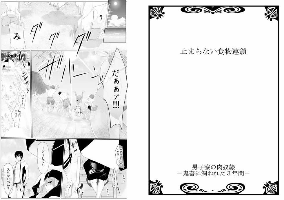 [Kikunosuke(uroco)]Danshi ryou no nikudorei 5-Kichiku ni kawareta 3nenkan- - Page 15