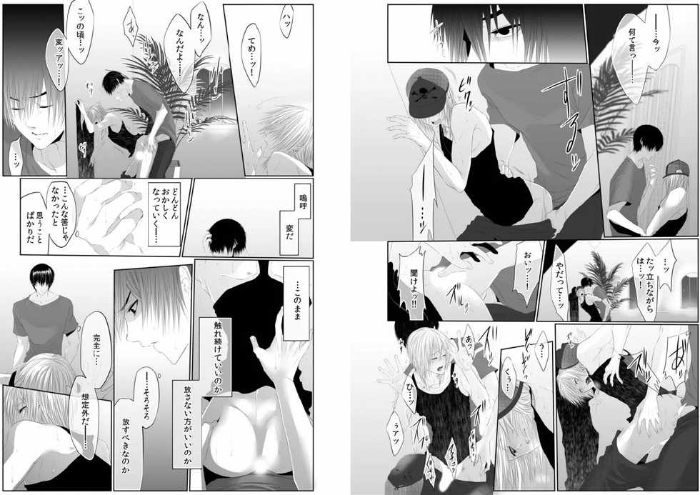 [Kikunosuke(uroco)]Danshi ryou no nikudorei 6-Kichiku ni kawareta 3nenkan- - Page 17