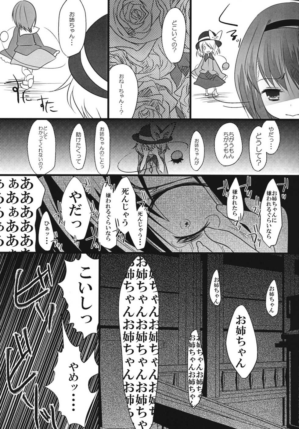 (Kouroumu 7) [Chemical Janky (Shiori)] The greatest hate springs from the greatest love (Touhou Project) - Page 18