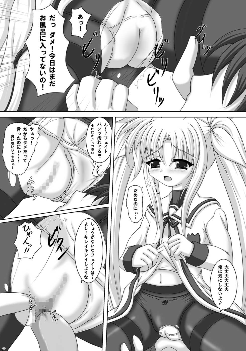 [Infinity (Scarlet)] Mahou Shoujo ni Tanetsukesuru dake no Kantan na Oshigoto desu 2 kaime! (Mahou Shoujo Lyrical Nanoha) [Digital] - Page 12
