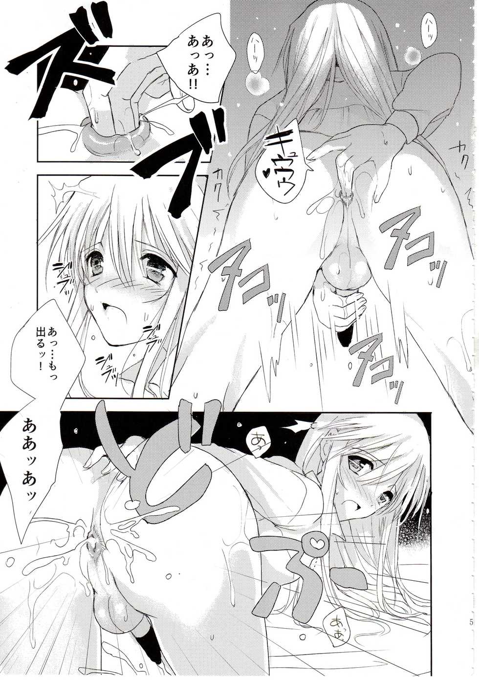 (C85) [Oko-san (Chanta)] POLLUX (Chousoku Spinner) - Page 6