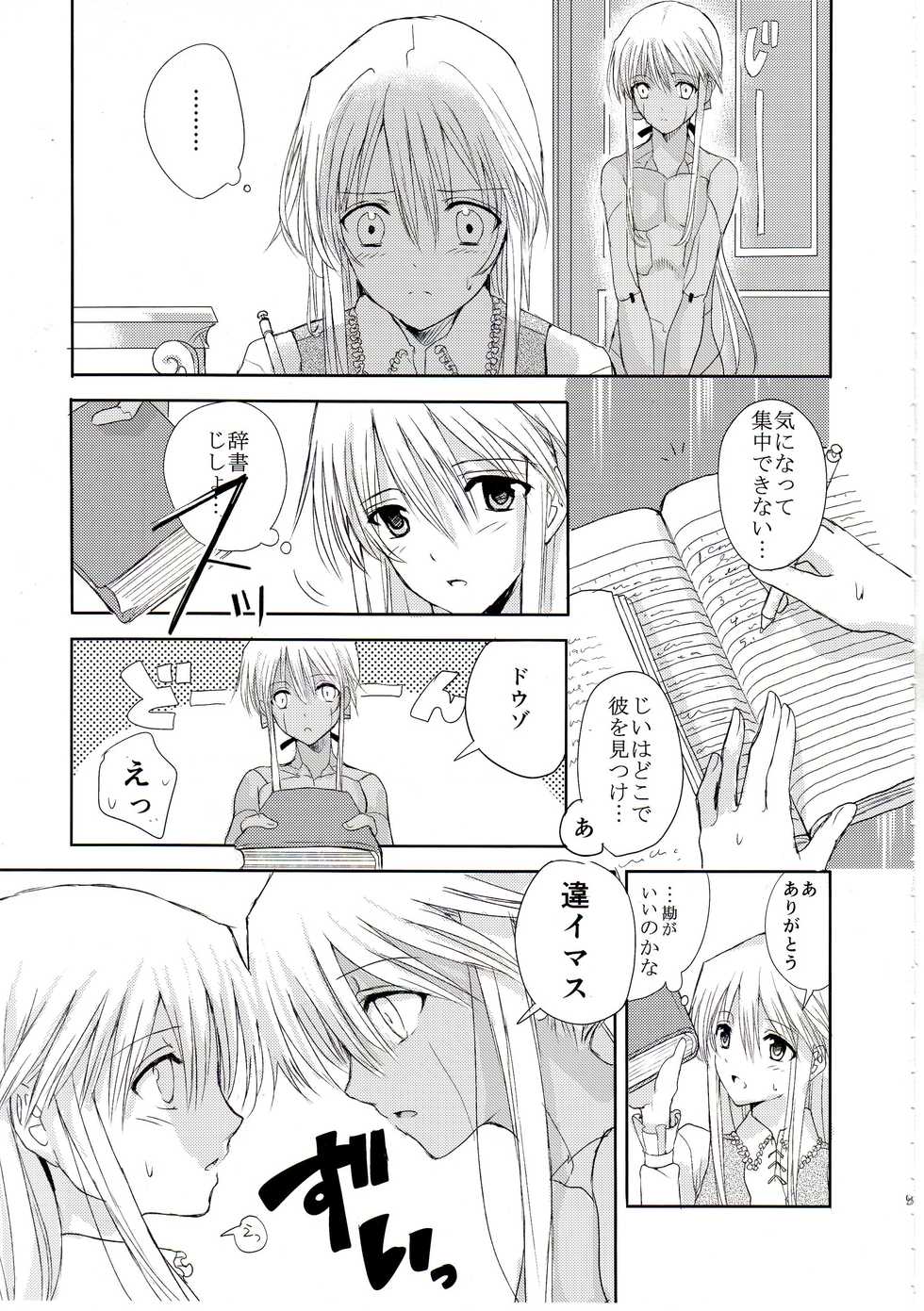 (C85) [Oko-san (Chanta)] POLLUX (Chousoku Spinner) - Page 10