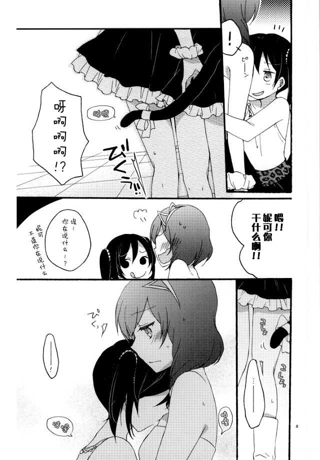 (C86) [Niratama (Sekihara, Hiroto)] Nicomakix-Reloaded- (Love Live) [Chinese] [脸肿汉化组] - Page 6