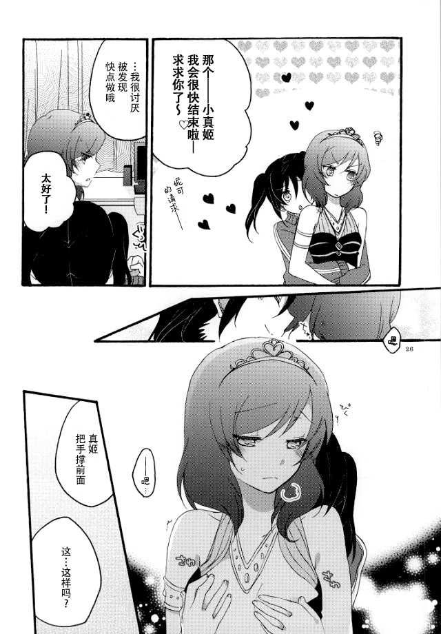 (C86) [Niratama (Sekihara, Hiroto)] Nicomakix-Reloaded- (Love Live) [Chinese] [脸肿汉化组] - Page 23