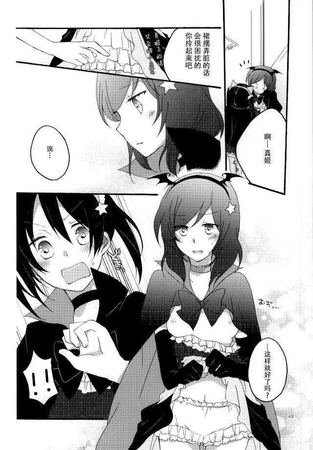 (C86) [Niratama (Sekihara, Hiroto)] Nicomakix-Reloaded- (Love Live) [Chinese] [脸肿汉化组] - Page 39