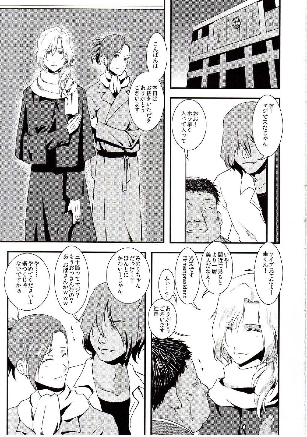 (Dramatic Change) [Fiance Tank (Matsue)] Tsuzuki & Minori no Doki☆Doki Hajimete no Makura Eigyou Kimeseku Hen (THE iDOLM@STER SideM) - Page 4