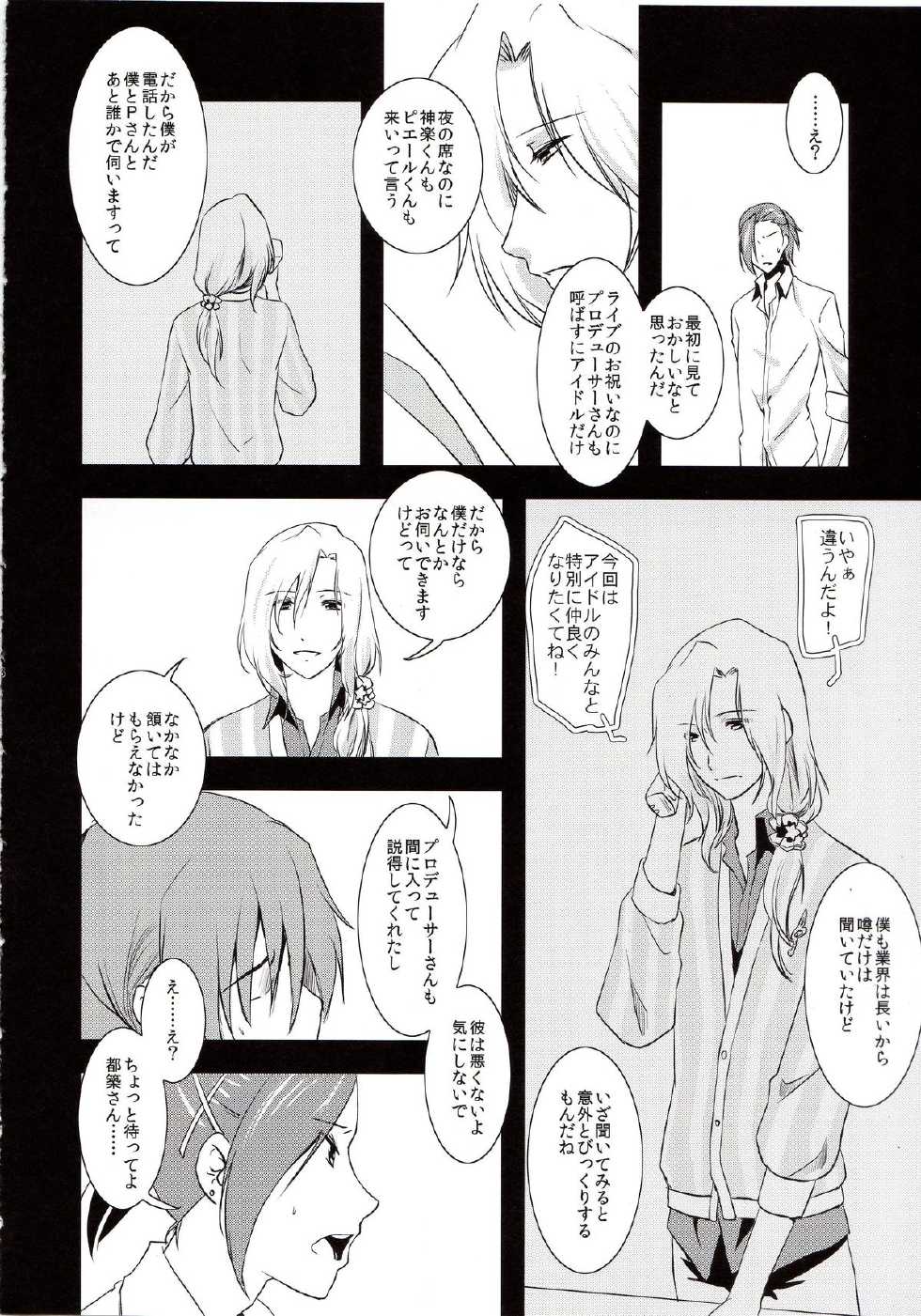 (Dramatic Change) [Fiance Tank (Matsue)] Tsuzuki & Minori no Doki☆Doki Hajimete no Makura Eigyou Kimeseku Hen (THE iDOLM@STER SideM) - Page 7
