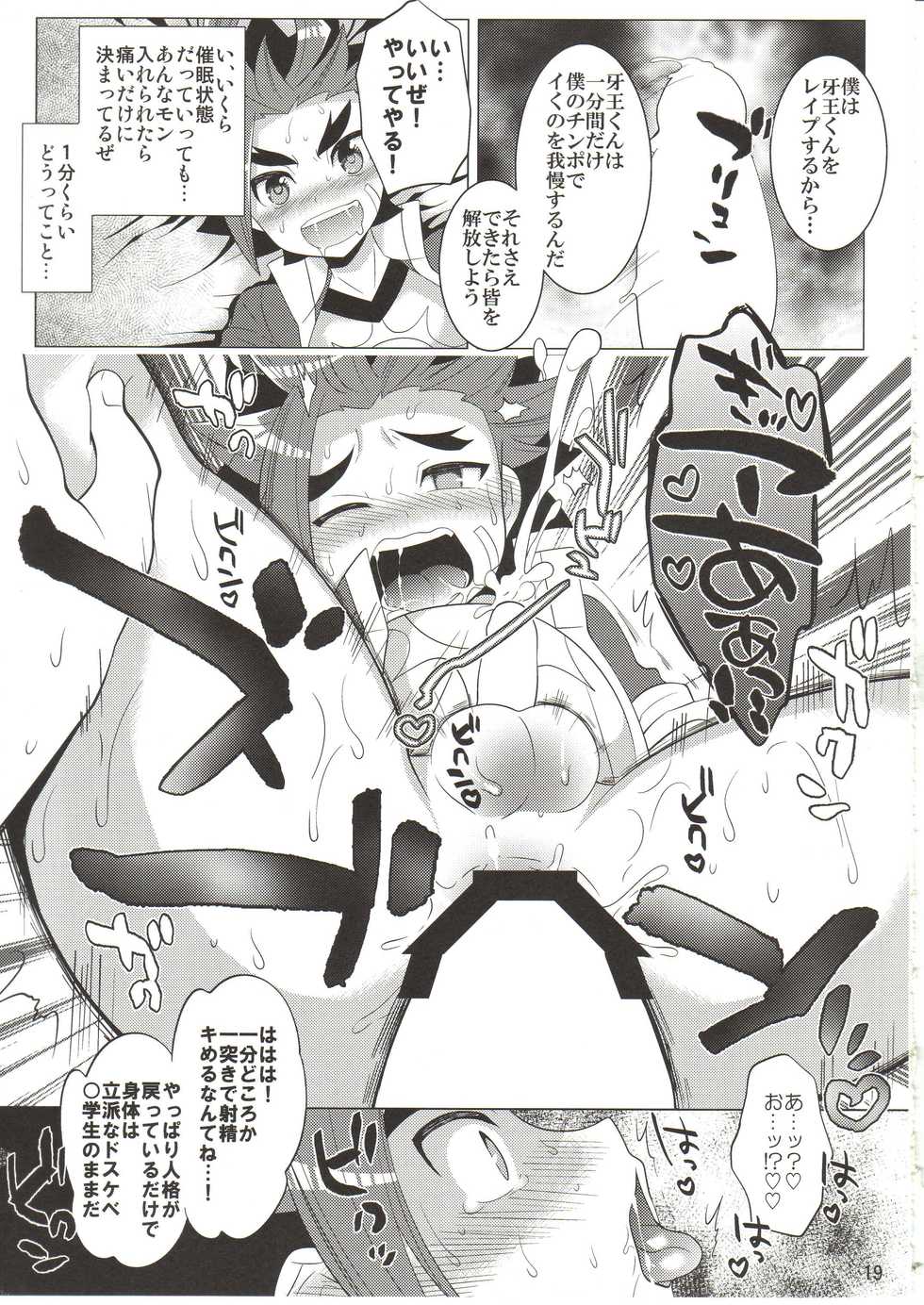 (Shota Scratch 24) [Botamochi no Utage (Nayuzaki Natsumi)] Saimin Party (Future Card Buddyfight) - Page 18