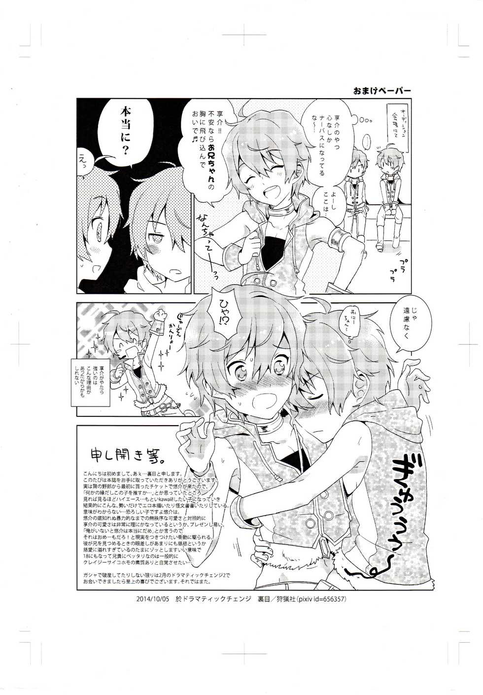 (Dramatic Change) [Shuryousha (Urame)] Asa ni Mezamashi Tokei no Naru Sekai (THE iDOLM@STER SideM) - Page 26