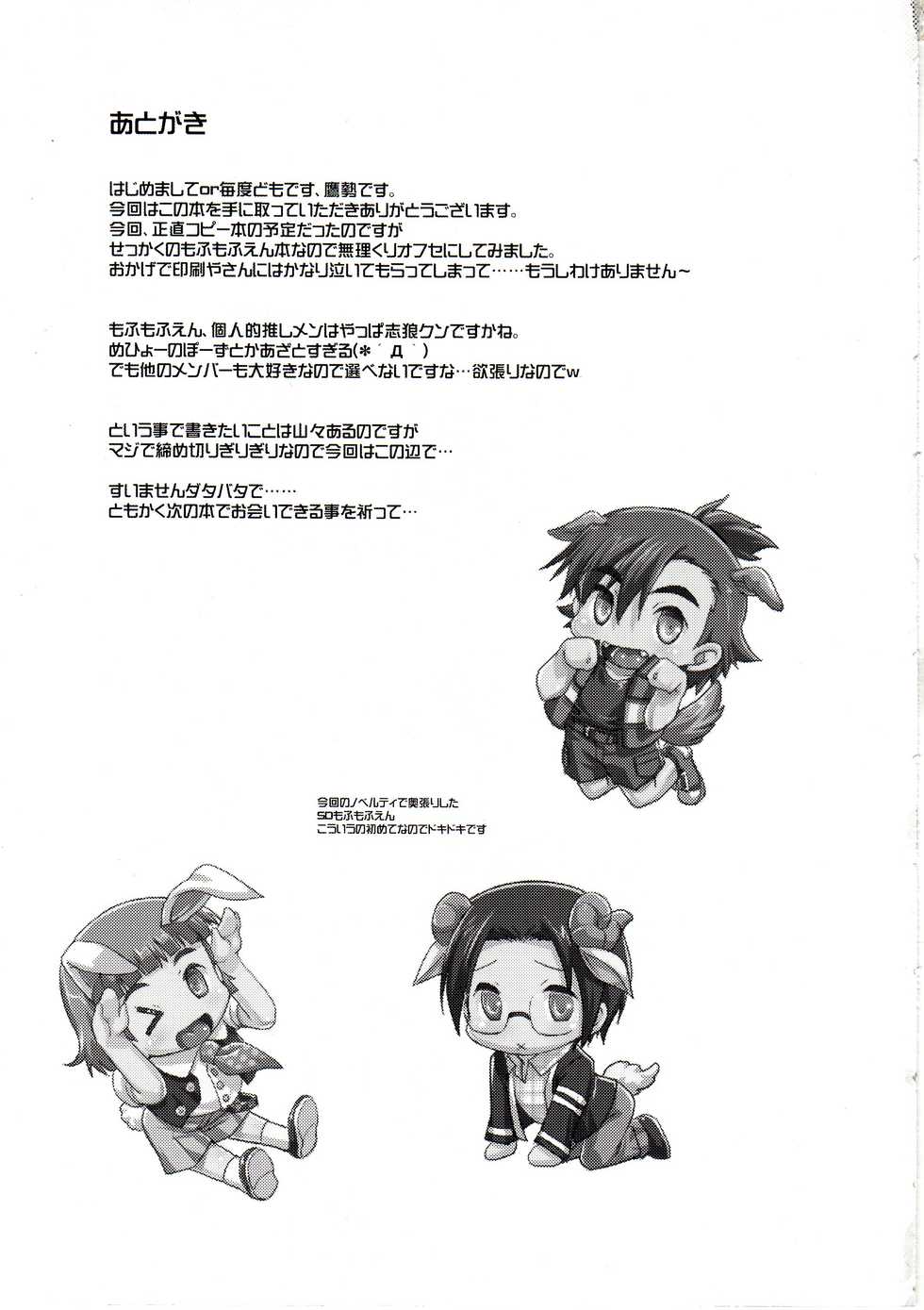 (Dramatic Change) [Studio Rakkyou (Takase Yuu)] Mofu Mofu Mofu! (THE iDOLM@STER SideM) - Page 18