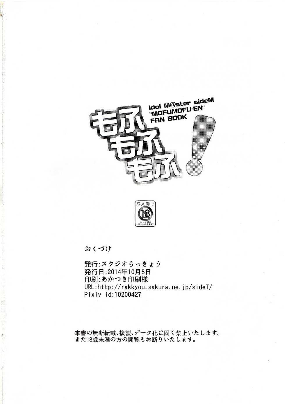 (Dramatic Change) [Studio Rakkyou (Takase Yuu)] Mofu Mofu Mofu! (THE iDOLM@STER SideM) - Page 19