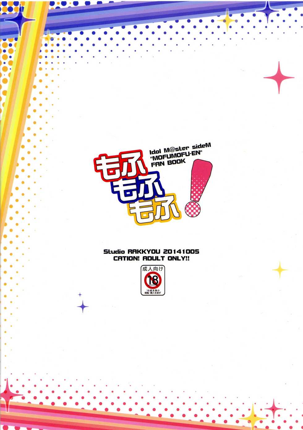 (Dramatic Change) [Studio Rakkyou (Takase Yuu)] Mofu Mofu Mofu! (THE iDOLM@STER SideM) - Page 20