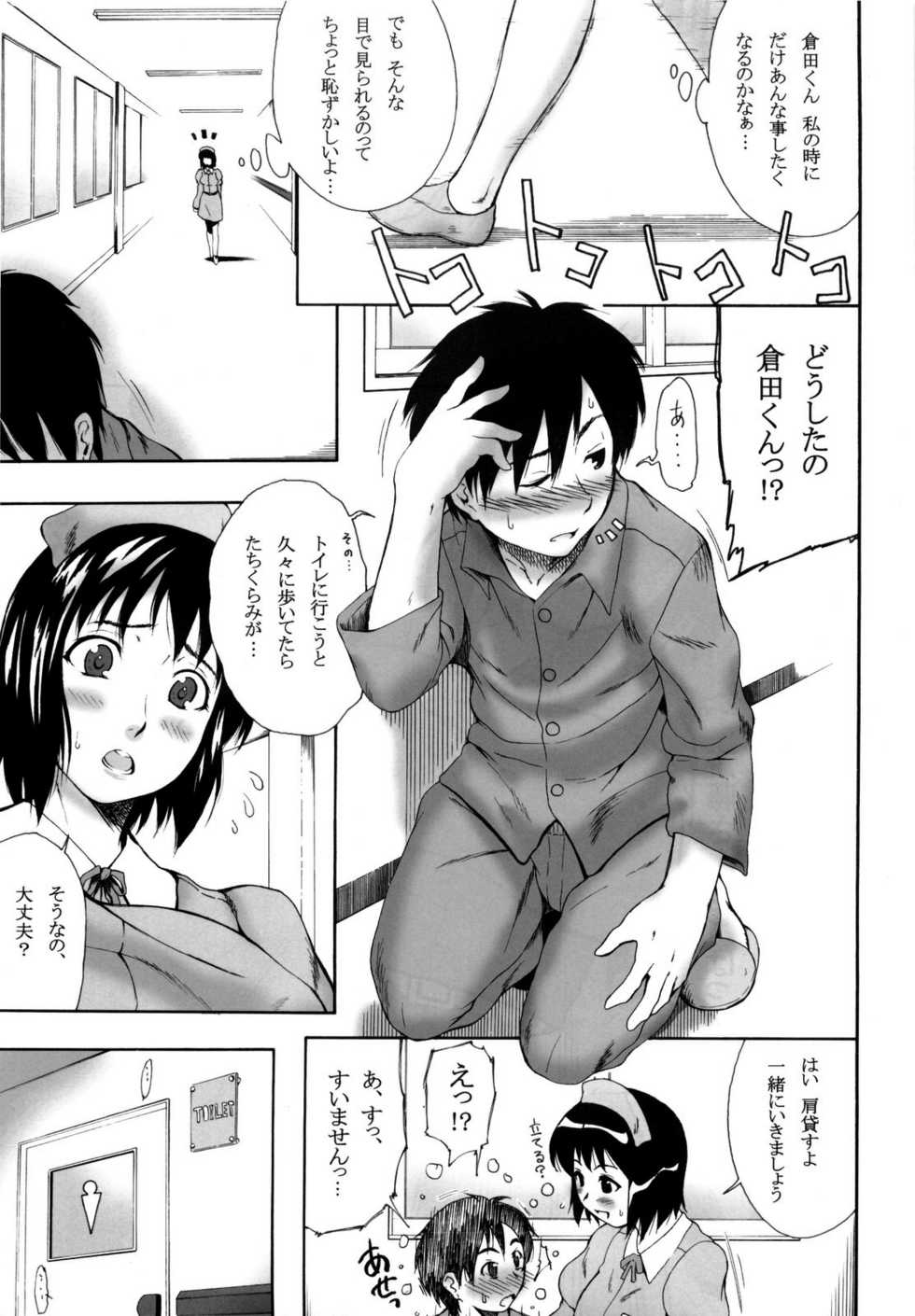 (C75) [BLUE BERRY GUM (Fuwa Satoru)] NURSE 6 - Page 9