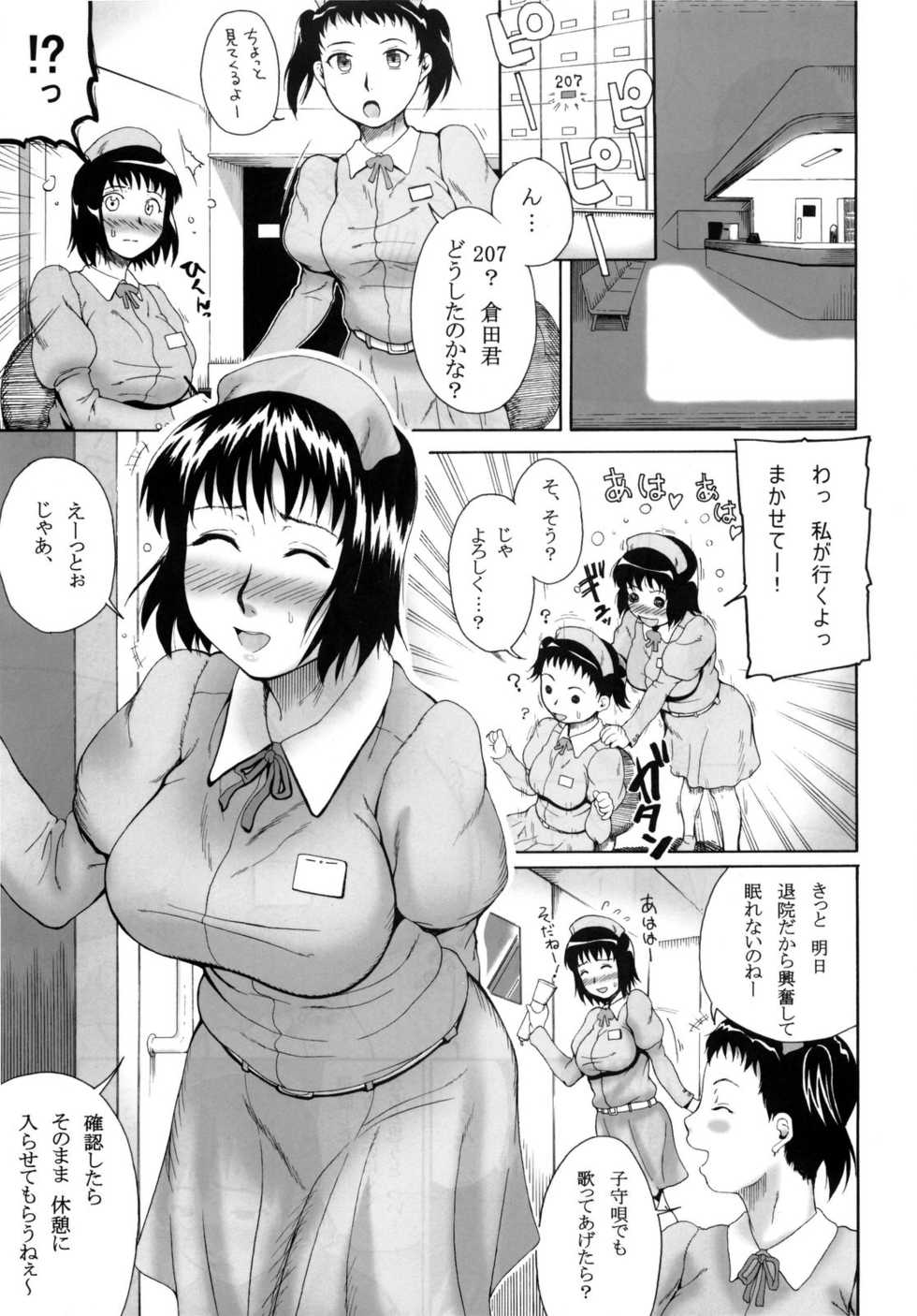 (C75) [BLUE BERRY GUM (Fuwa Satoru)] NURSE 6 - Page 17