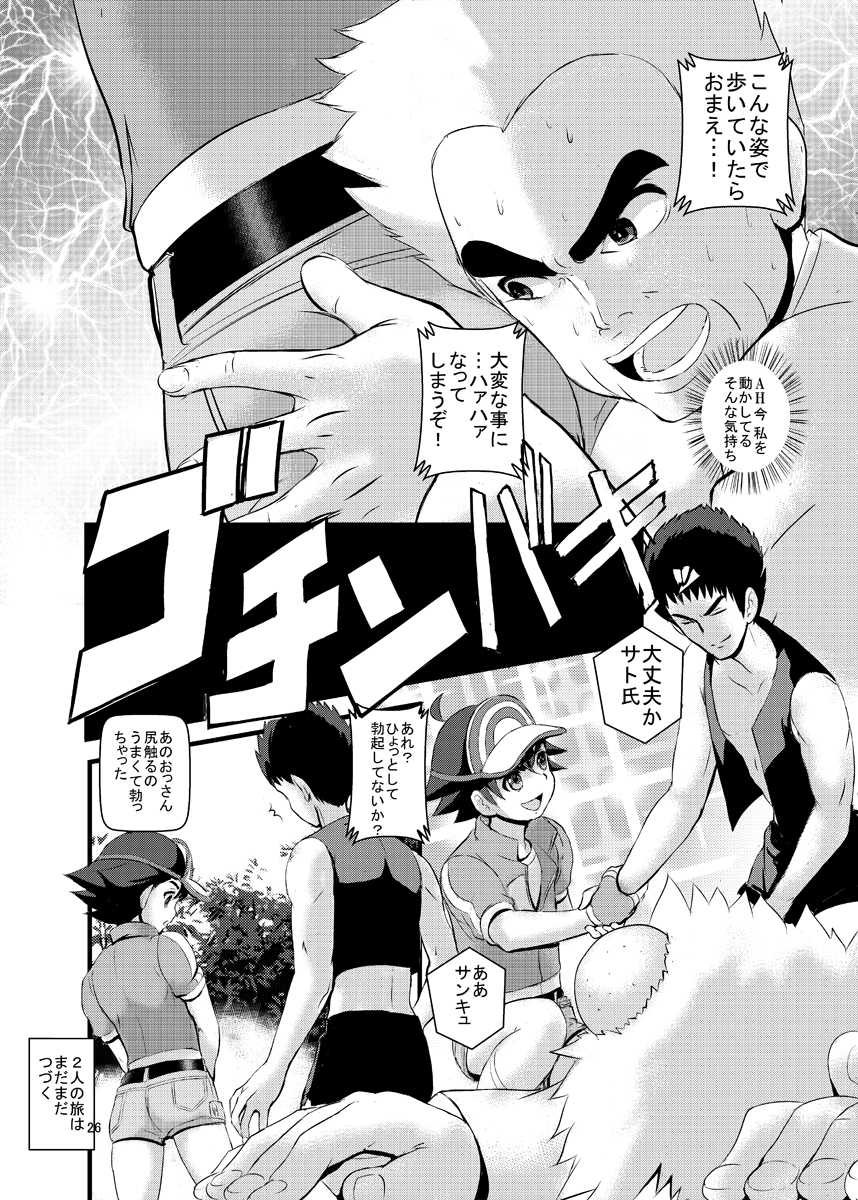 (C88) [Makoto☆Skip (Makoto Daikichi)] SatoSHI to TakeSHI no Futari wa PuriPuri (Pokemon) - Page 25