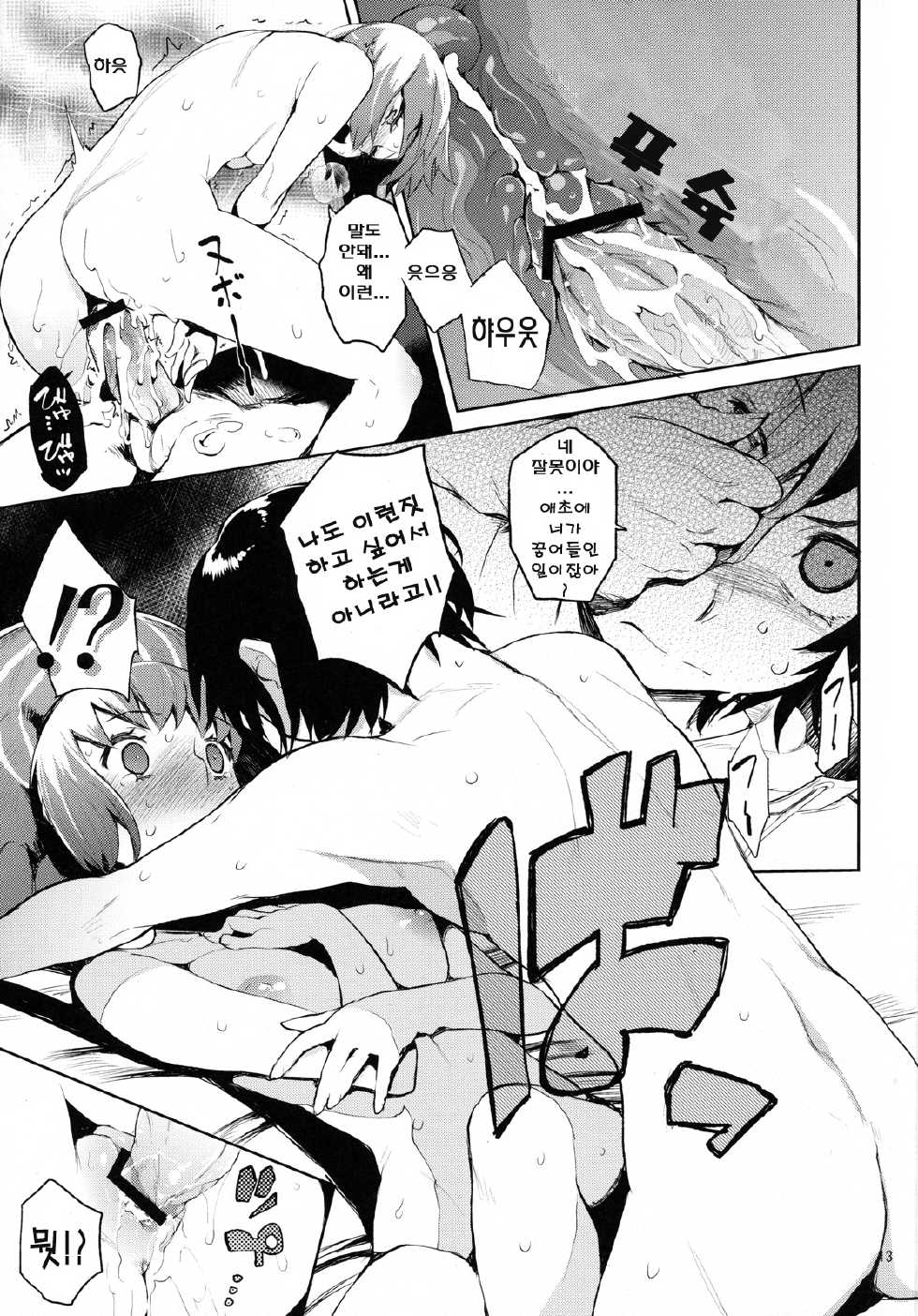 (C81) [Hyoco Road (Hyocorou)] Uramitsu Ringo (Mawaru Penguindrum) [Korean] [Liberty Library] - Page 12