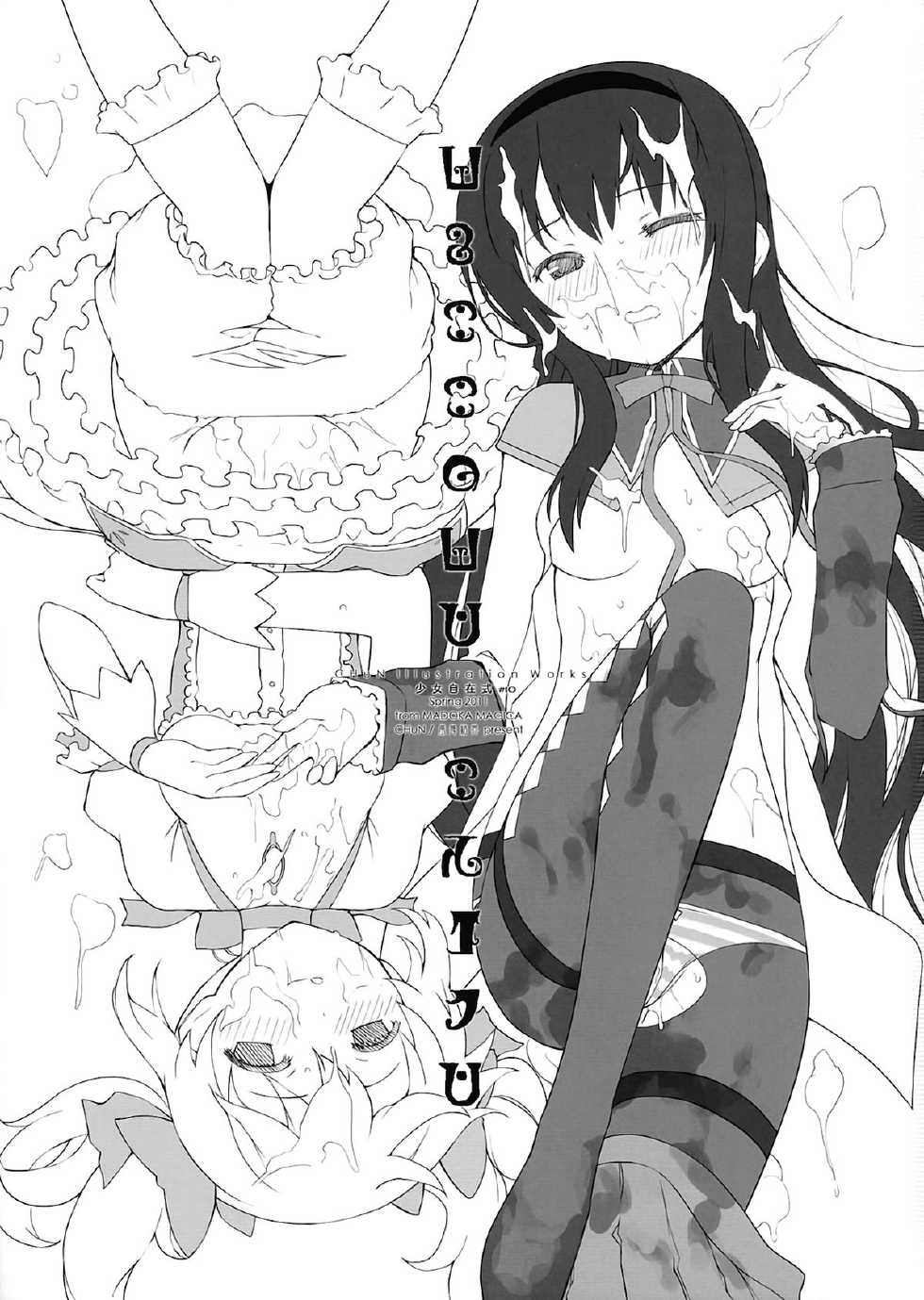 (COMIC1☆5) [Fuuma Kekkai, Friendly Sky (CHuN)] CONNECT NIGHT (Puella Magi Madoka Magica) [Spanish] [Futanari Freaks] - Page 2