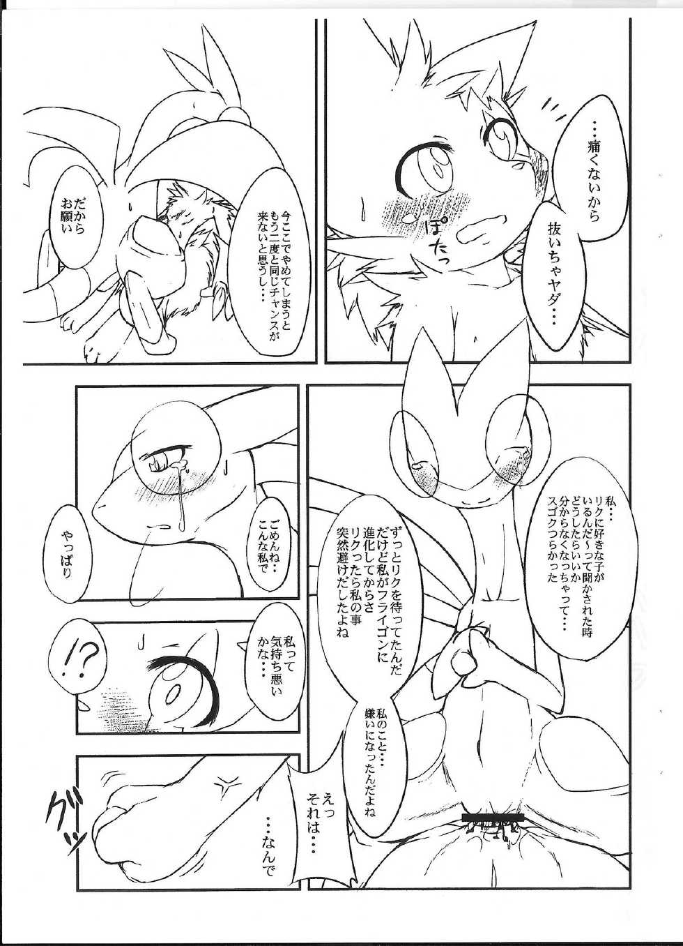 (Kemoket 4) [Kigineiro (Kigisuke)] Kaihaku no Kokoro (Pokémon) - Page 14