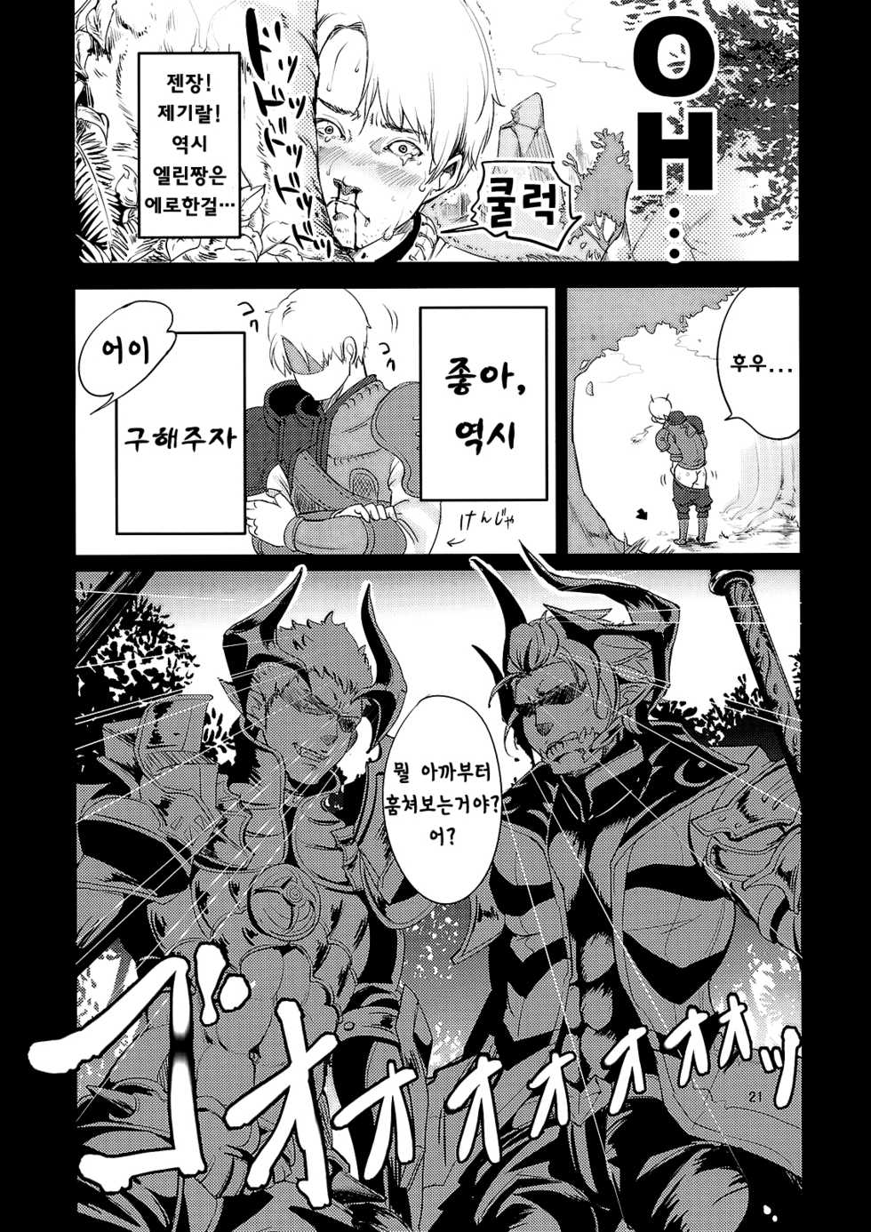 (COMIC1☆6) [Team Kihara (Mojarin)] Elin Peropero x 2 (TERA The Exiled Realm of Arborea) [Korean] [Liberty Library] - Page 21