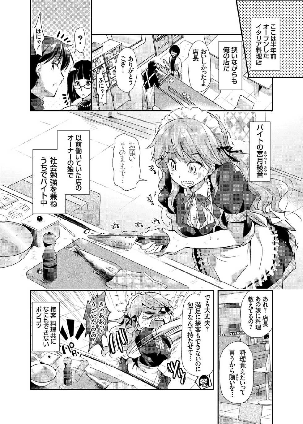 [Katase Nano] Kyonyuu Ojousama no H na Shakai Benkyou Ch. 1-2 - Page 21