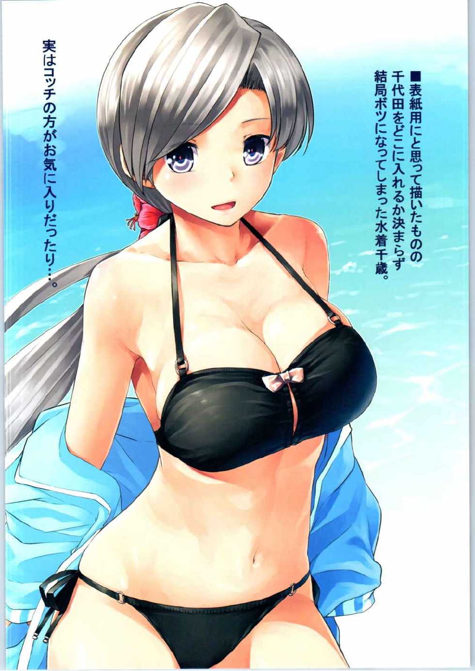 (C88) [Tenrake Chaya (Ahru.)] ChitoChiyo Beach (Kantai Collection -KanColle-) - Page 15
