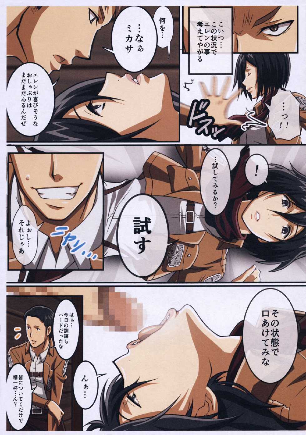 (C87) [LOST RARITIES (Takapiko)] JAN X JAN (Shingeki no Kyojin) - Page 5