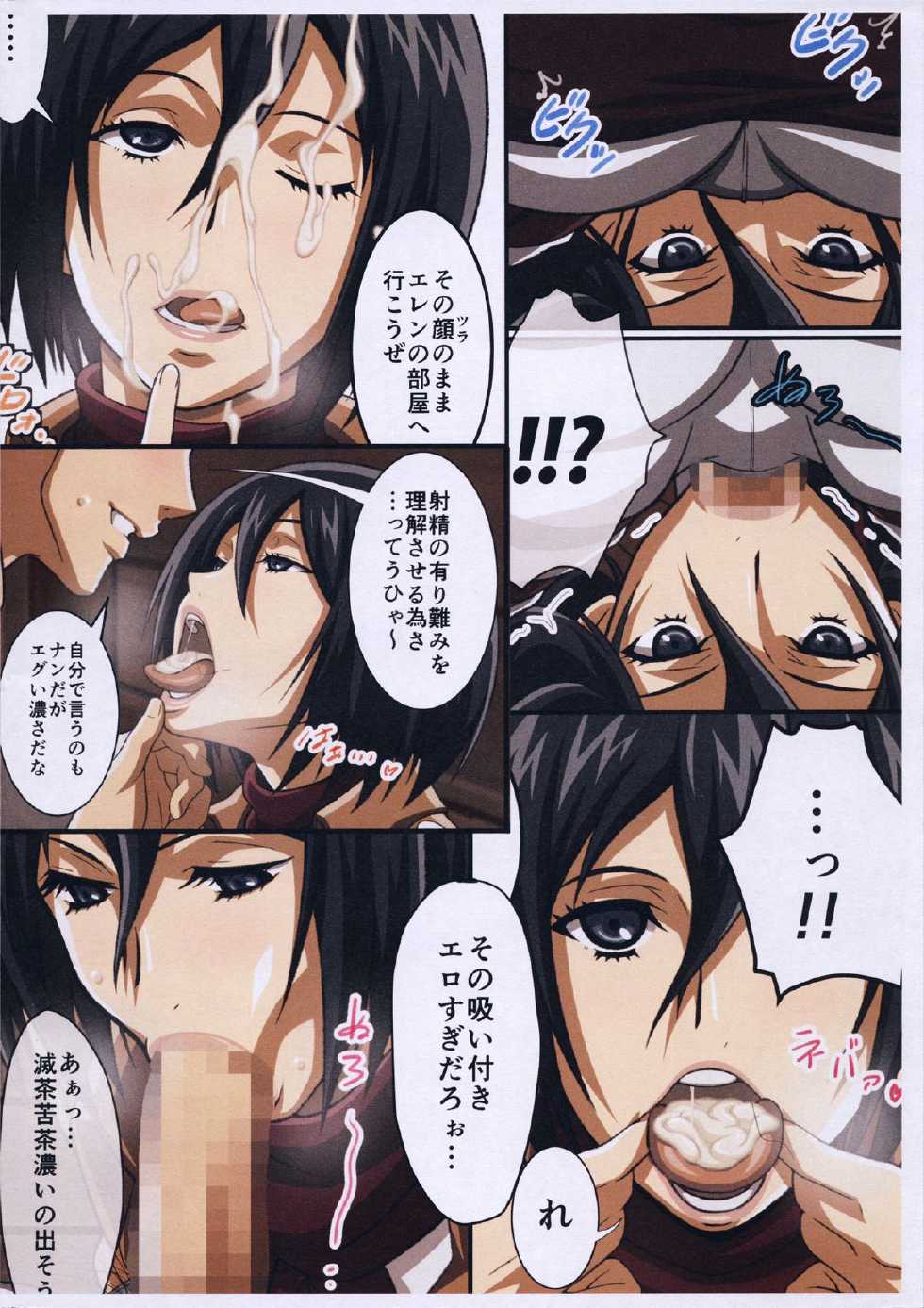 (C87) [LOST RARITIES (Takapiko)] JAN X JAN (Shingeki no Kyojin) - Page 6