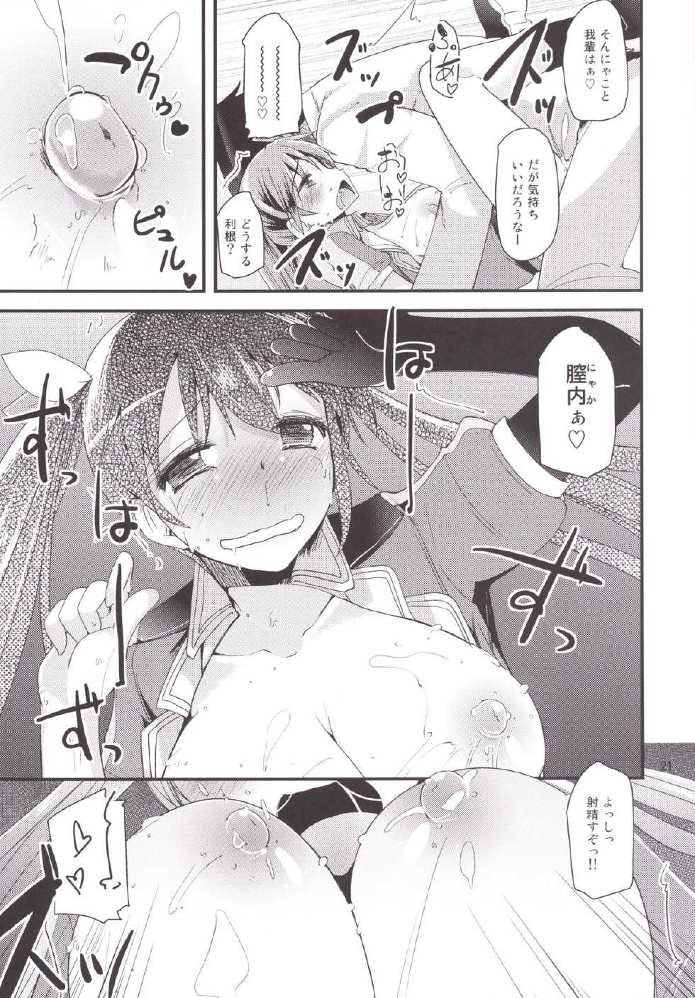 [Sanzoku no Uta (Takara Akihito)] Tone-chan Milk (Kantai Collection -KanColle-) [Digital] - Page 20