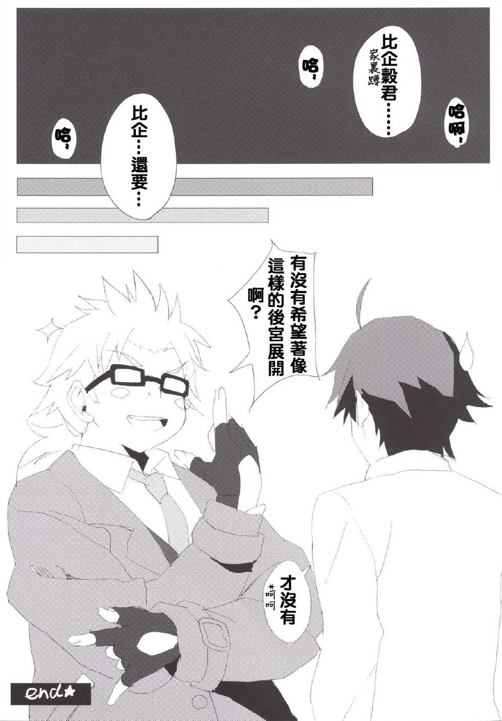 [Shinkai Hikou (Okino Ryuuto)] Yahari Ore no Houshi-bu Harem wa Machigatteiru. | 我的侍奉部後宮果然有問題 (Yahari Ore no Seishun Love Come wa Machigatteiru.) [Chinese] [夢之行蹤漢化組] [Digital] - Page 14