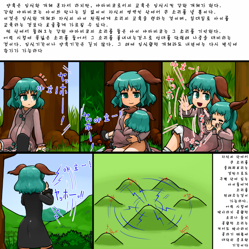 [Ninniku Batake (Ninniku)] Yamabiko No Hansyoku | 야마비코의 번식 (Touhou Project) [Korean] - Page 6