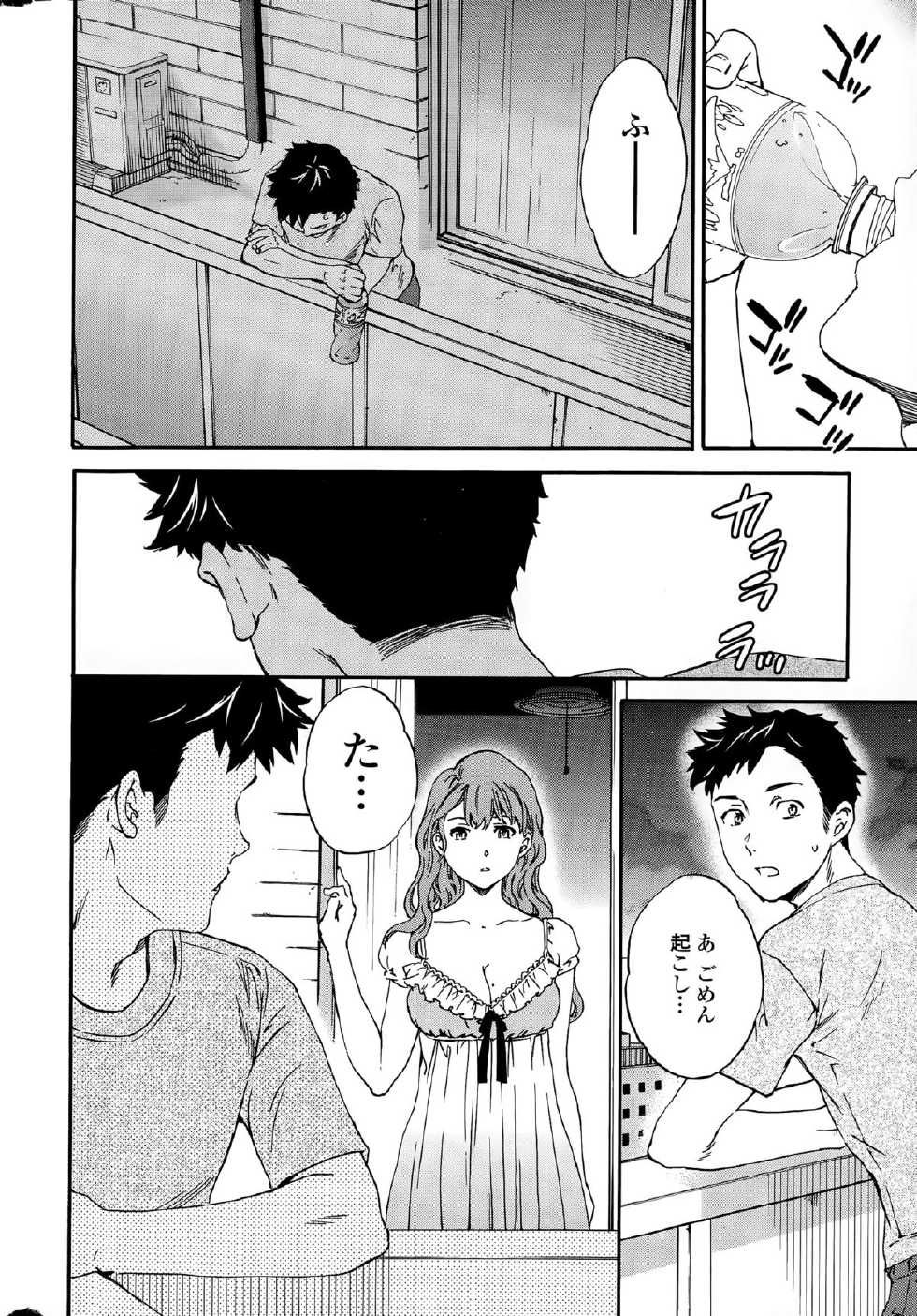 COMIC Penguin Celeb 2015-08 - Page 22