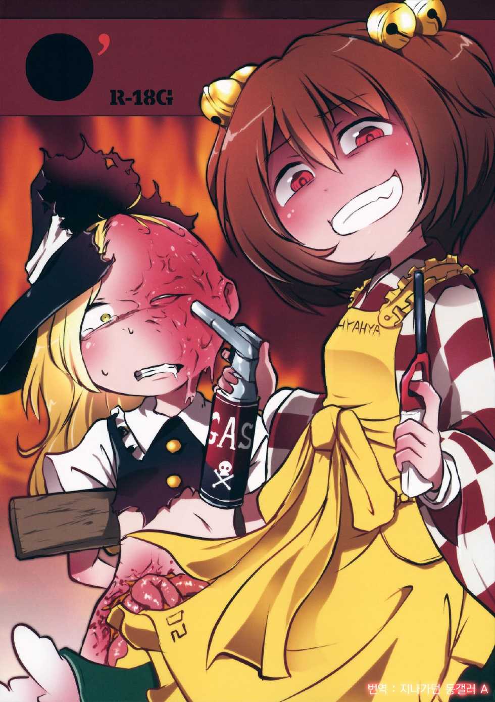 (C88) [02 (Harasaki)] ●' (Touhou Project) [Korean] - Page 2