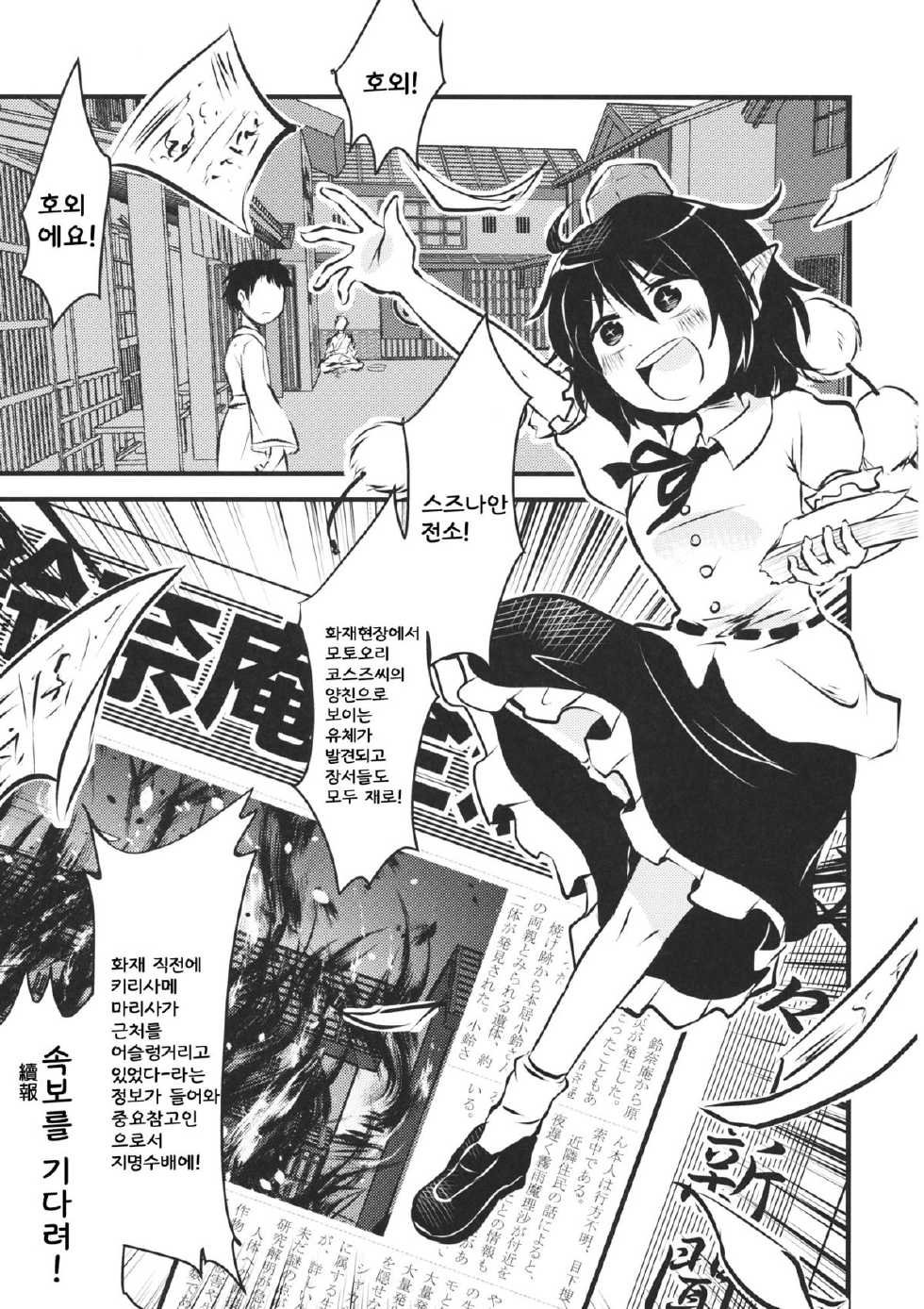 (C88) [02 (Harasaki)] ●' (Touhou Project) [Korean] - Page 5