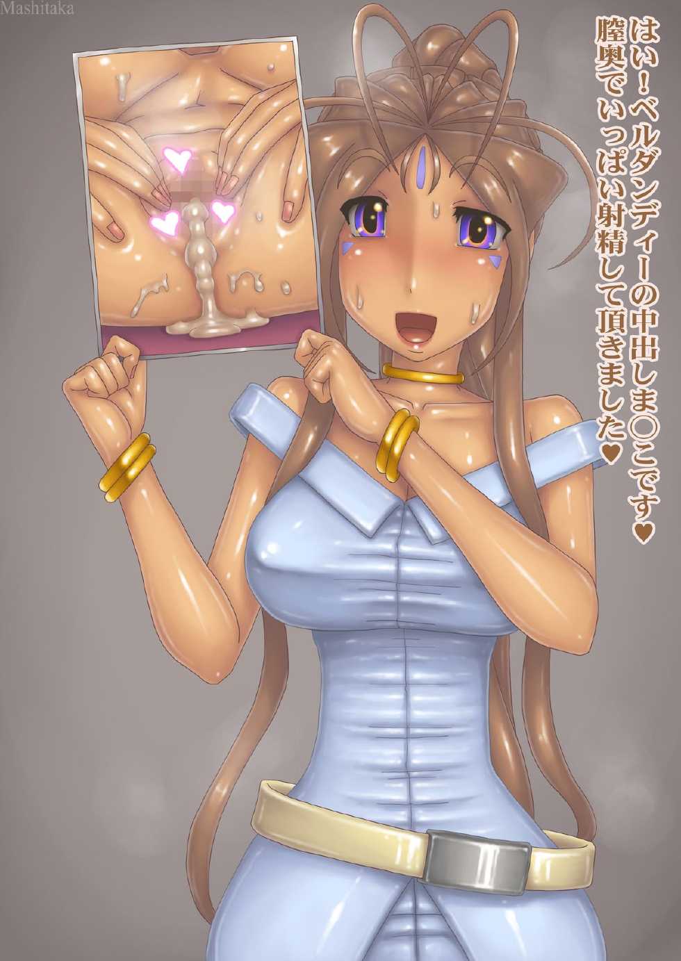 (COMIC1☆9) [Urahyakkiyakou (Mashitaka)] Megami Jiru 23 (Ah! My Goddess) - Page 3