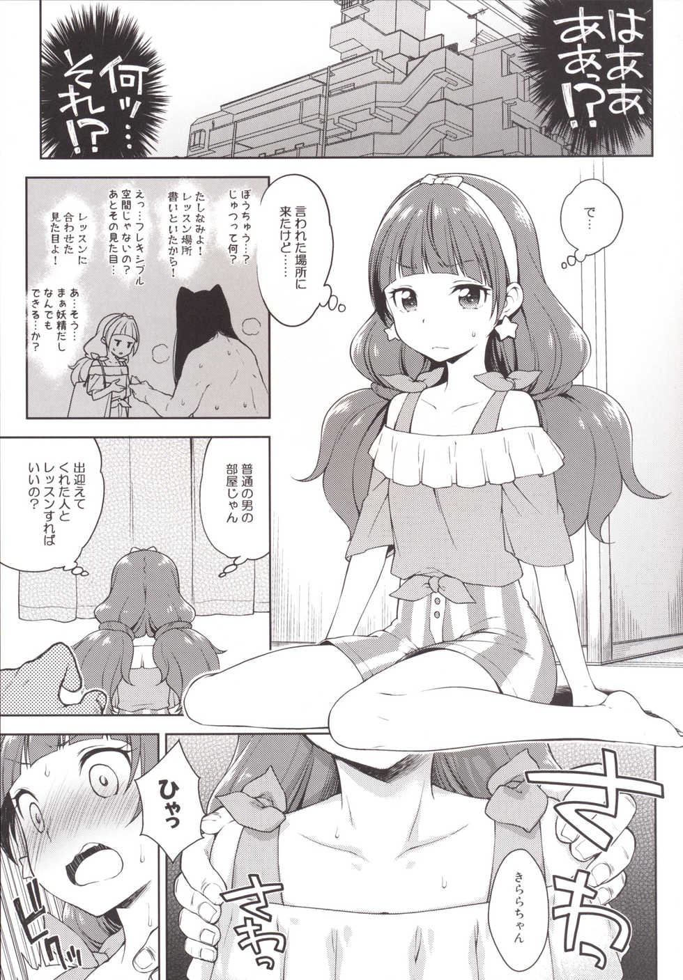 [Kaniya (Kanyapyi)] Kirara no Princess Lesson (Go! Princess PreCure) [Digital] - Page 8