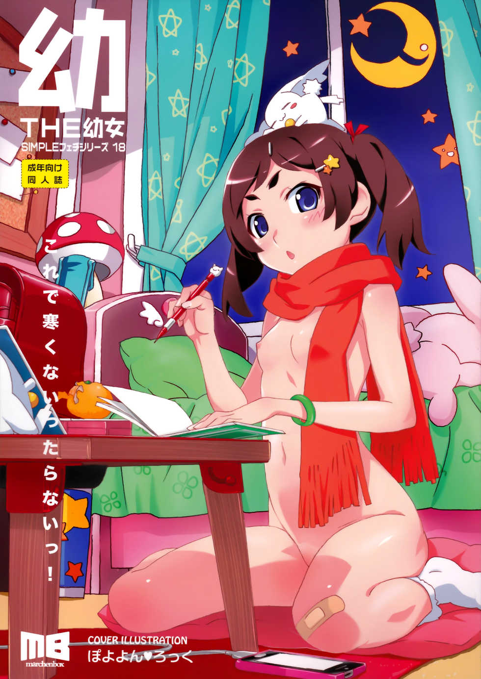 (C87) [Marchen Box (Various)] THE Youjo (Various) [Chinese] [脸肿汉化组] - Page 2