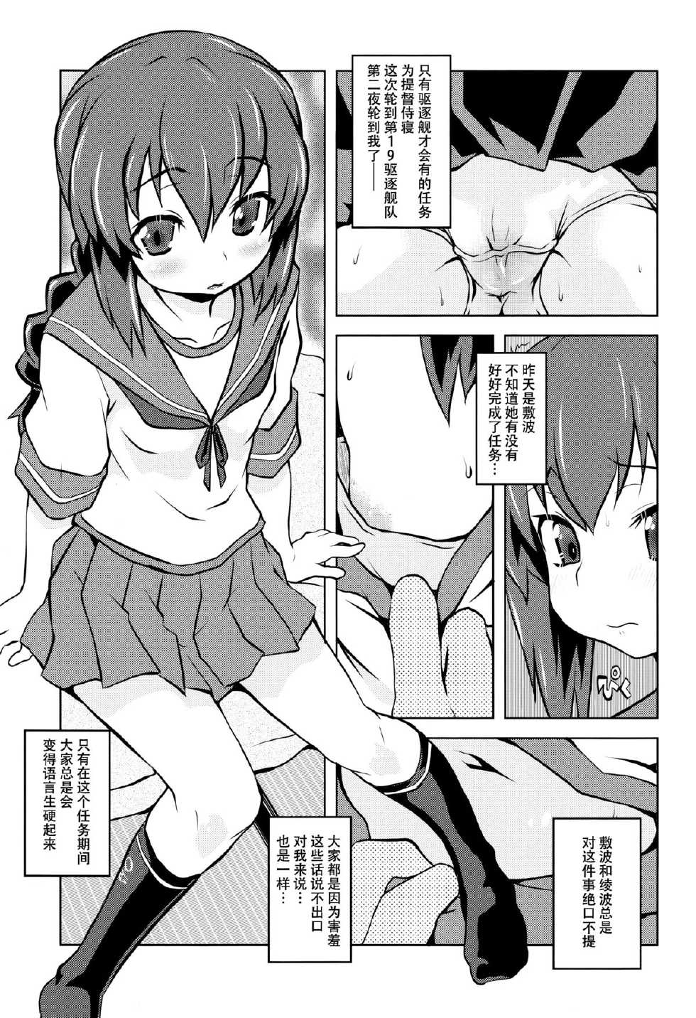 (C87) [Marchen Box (Various)] THE Youjo (Various) [Chinese] [脸肿汉化组] - Page 33