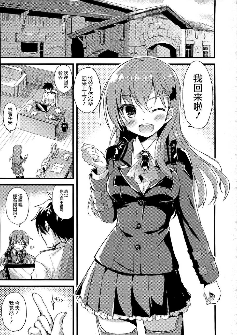 (C88) [AYUEST (Ayuya)] szyt_nnsr ? (Kantai Collection -KanColle-) [Chinese] [屏幕髒了漢化組] - Page 3
