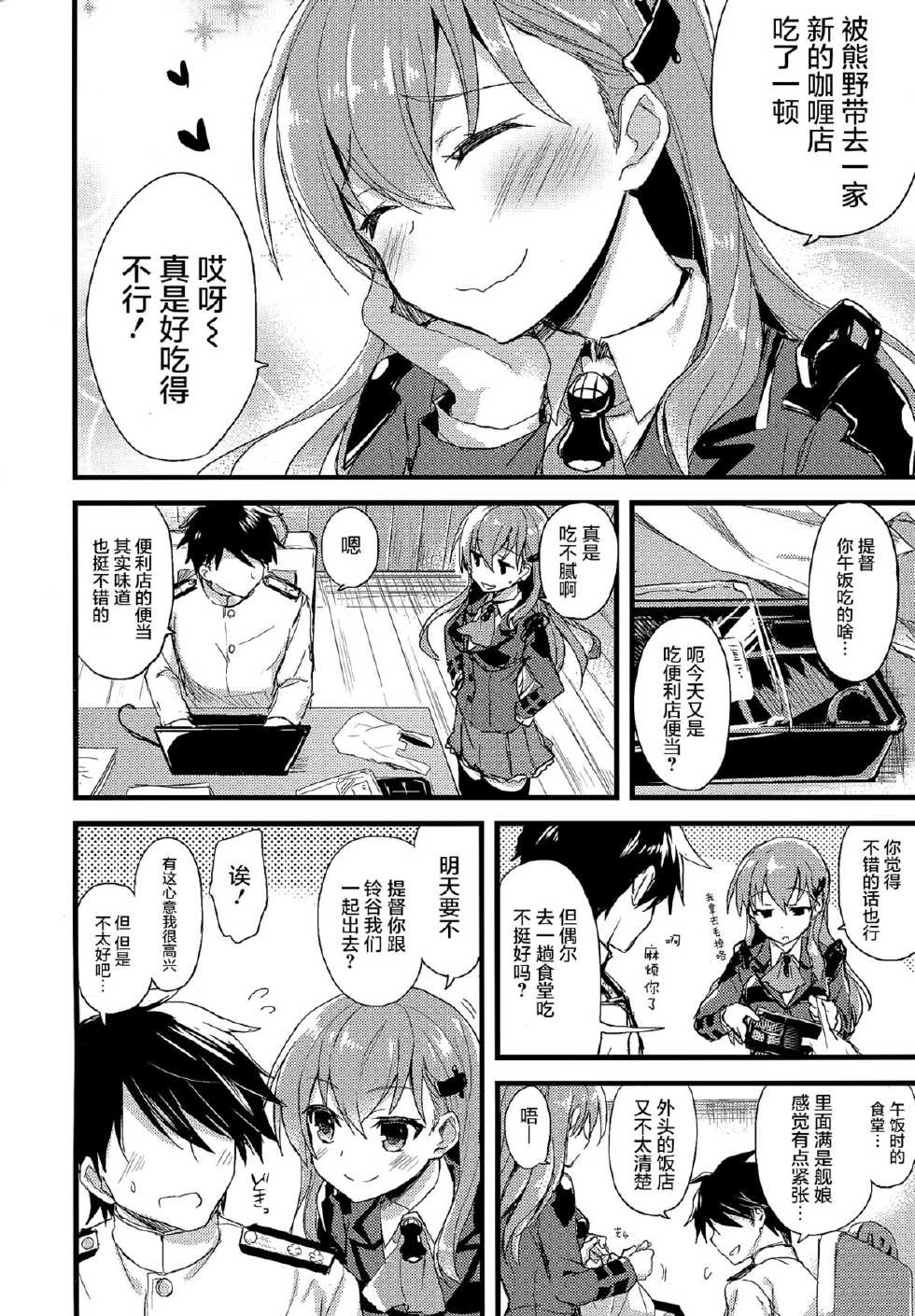 (C88) [AYUEST (Ayuya)] szyt_nnsr ? (Kantai Collection -KanColle-) [Chinese] [屏幕髒了漢化組] - Page 4