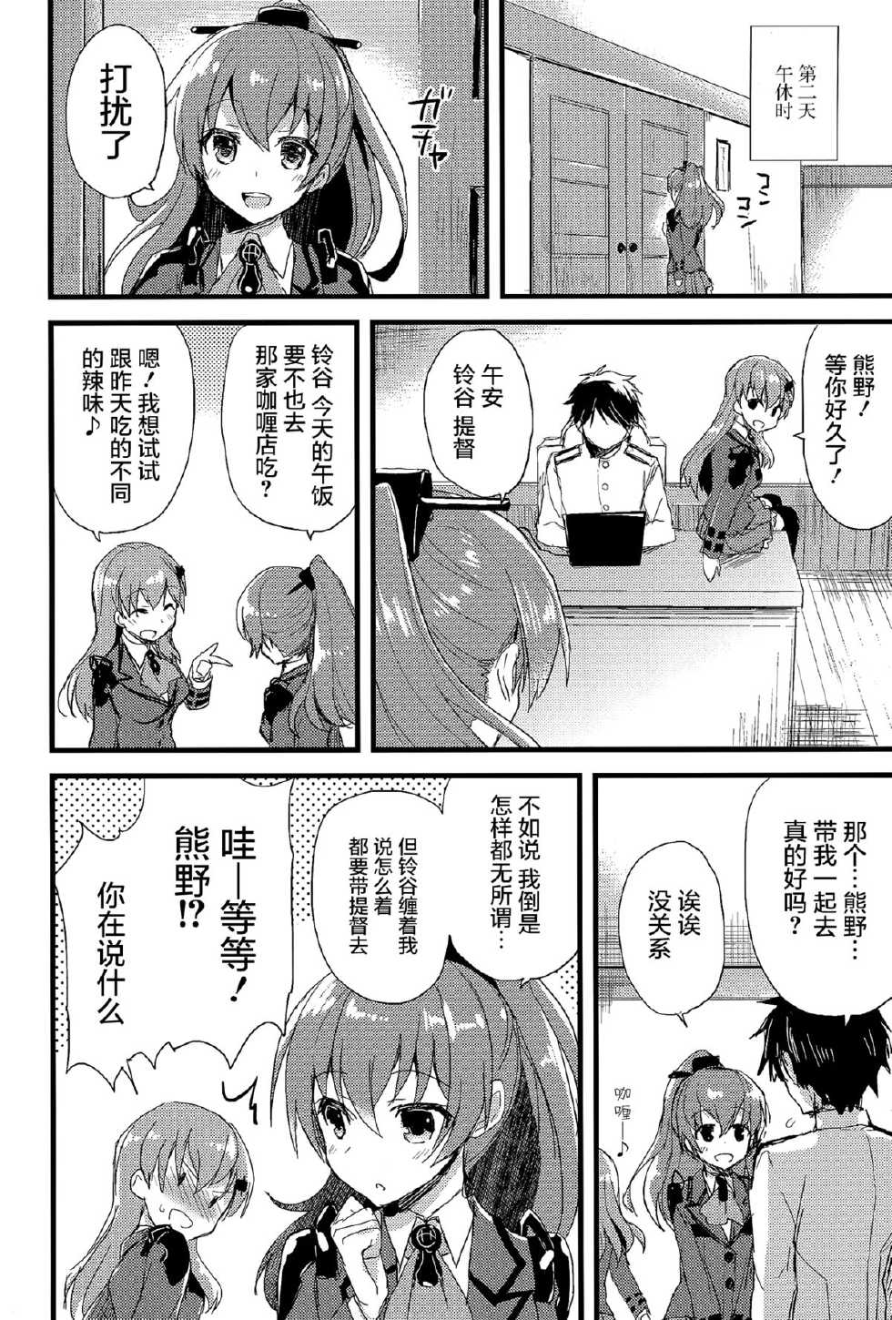 (C88) [AYUEST (Ayuya)] szyt_nnsr ? (Kantai Collection -KanColle-) [Chinese] [屏幕髒了漢化組] - Page 14