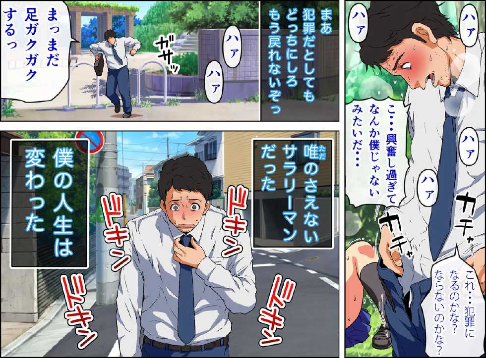 [Kamakiri Farm (Kamakiri)] Kake Melo 1 ~Bukkaketa Onnanoko ga Dare demo Mero Mero ni Naru Boku no Seishi~ - Page 27