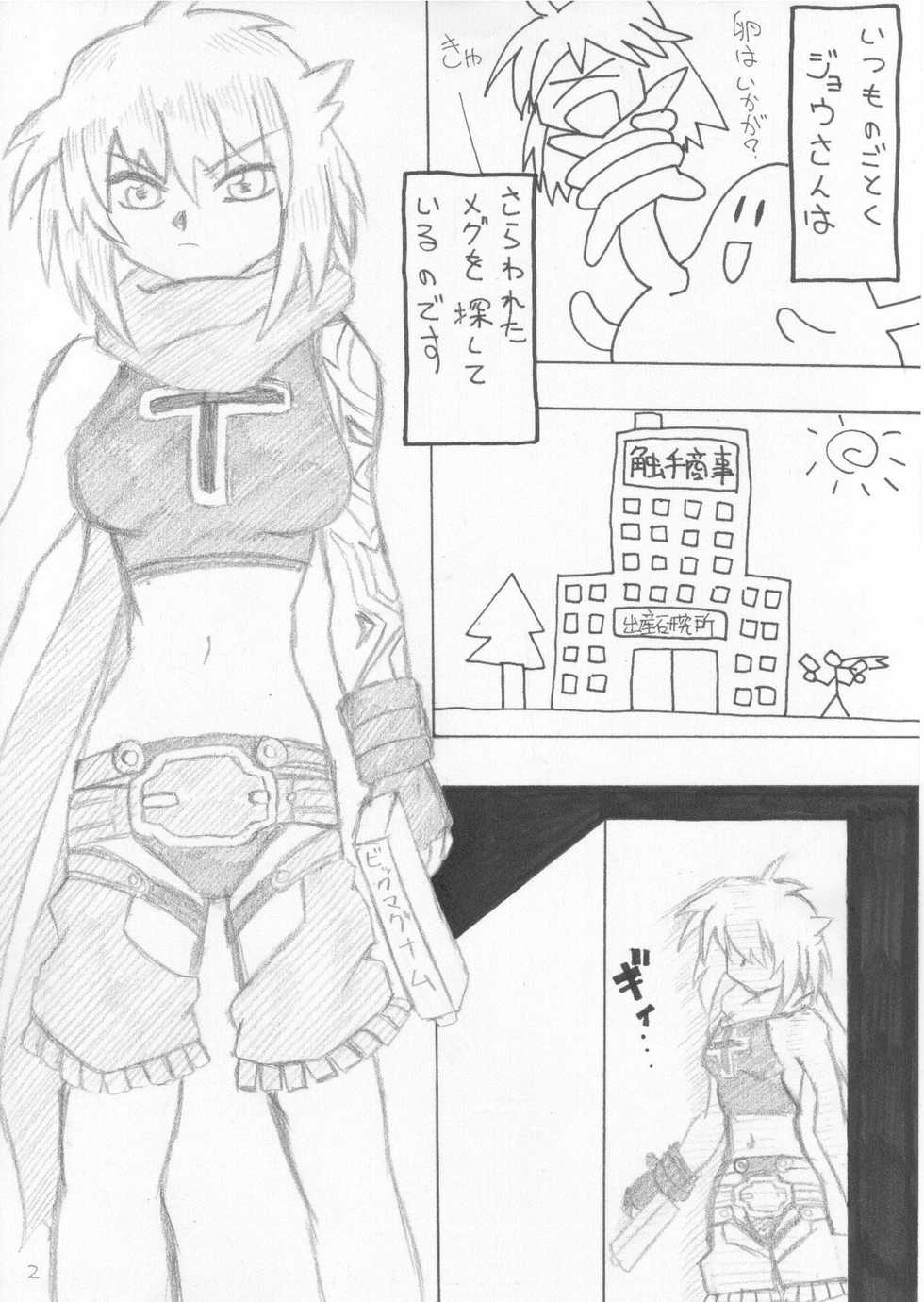 [MYON+1 (Emuwaio)] Bakuten no 3-satsu Set Hon da yo. (Bakuretsu Tenshi) - Page 3