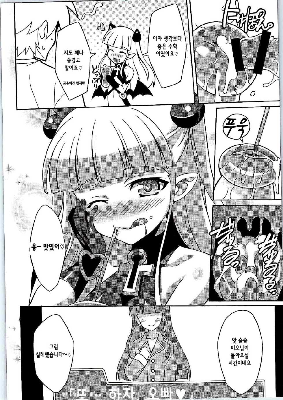 (COMIC1☆9) [LemonMaiden (Aoi Masami)] Shinmai Inma no Shasei Kanri (Shinmai Maou no Testament) [Korean] [Team 낙오자들] - Page 19