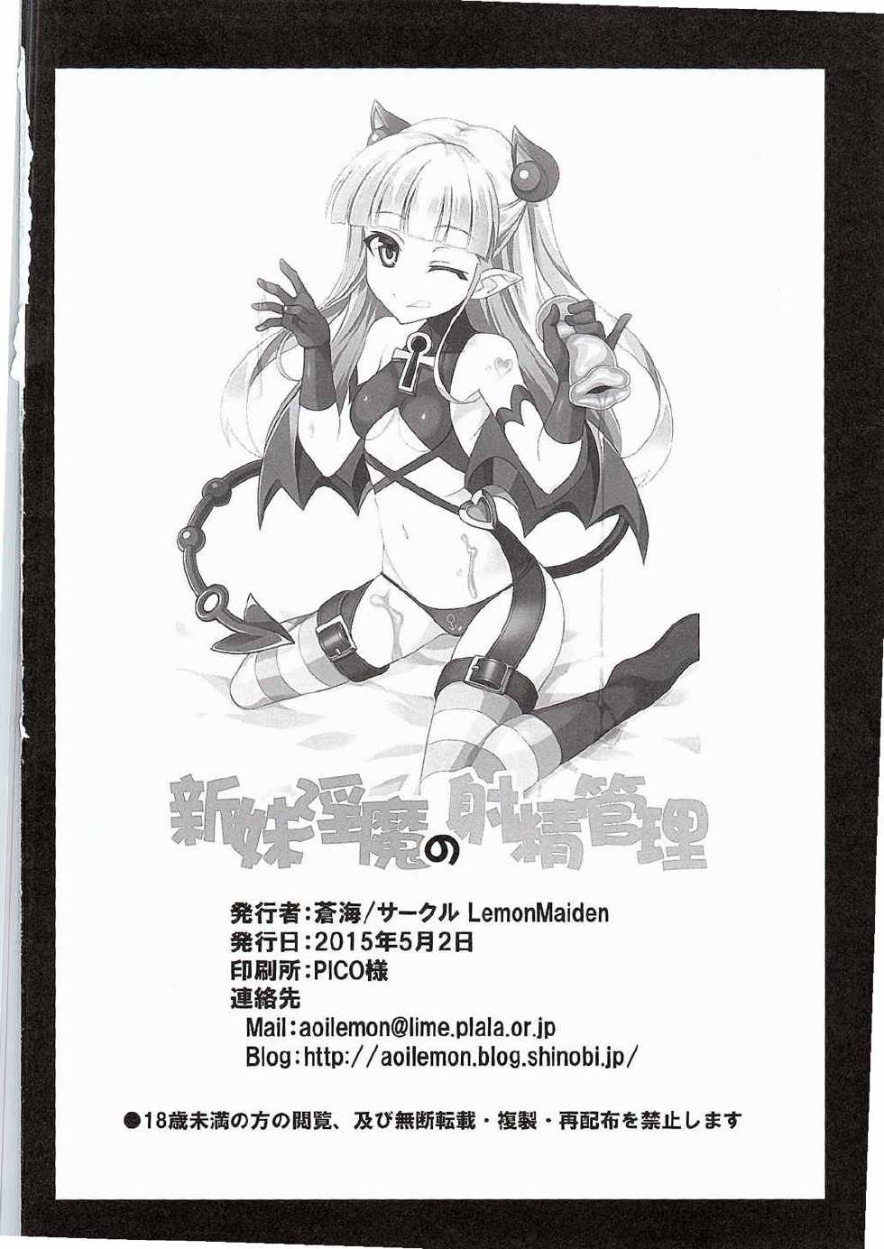 (COMIC1☆9) [LemonMaiden (Aoi Masami)] Shinmai Inma no Shasei Kanri (Shinmai Maou no Testament) [Korean] [Team 낙오자들] - Page 21