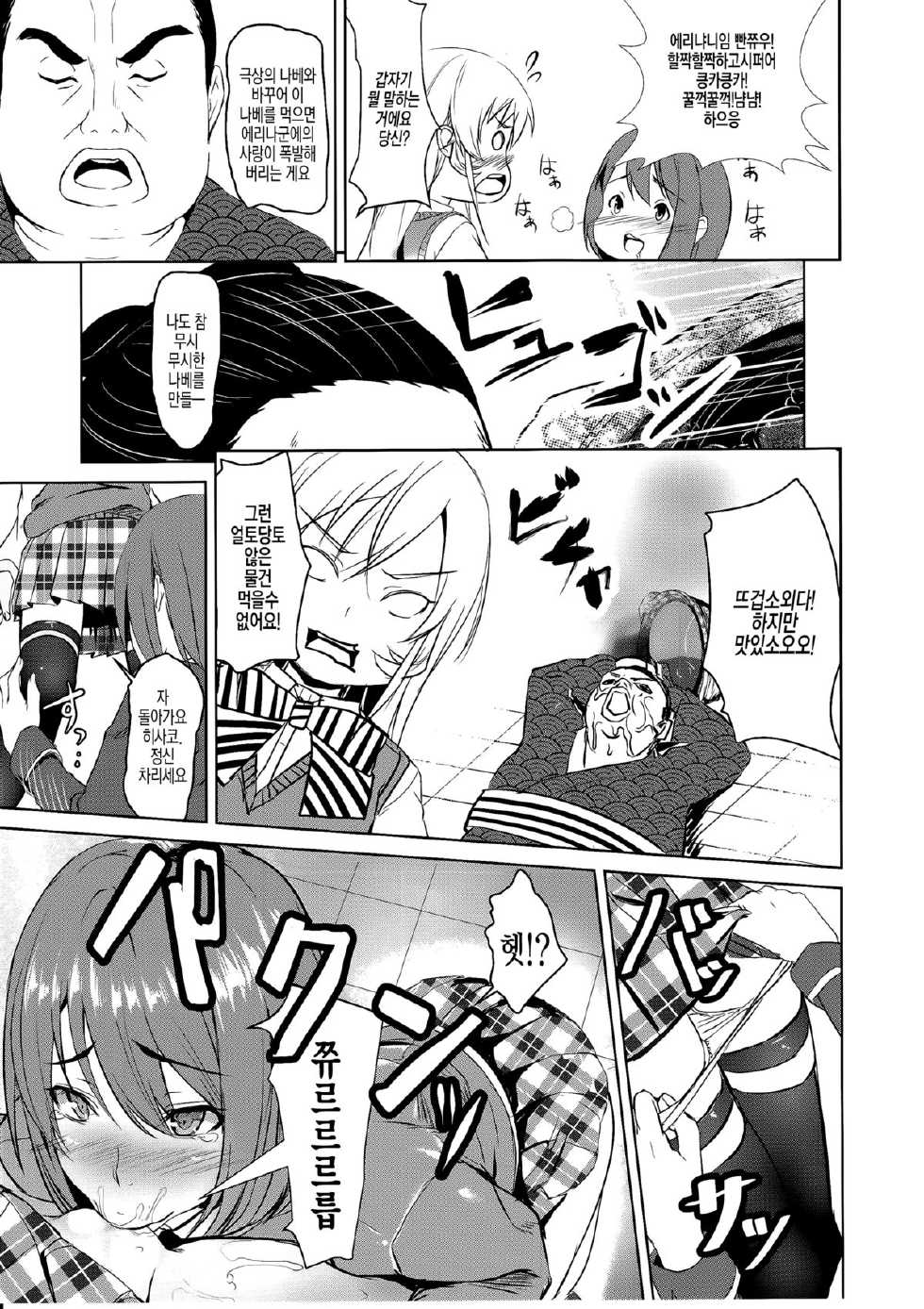 (C87) [Kuroi Mikan no Naru Momo no Ki (Koromo)] Shokuheki no Sperm (Shokugeki no Soma) [Korean] [Liberty Library] - Page 6