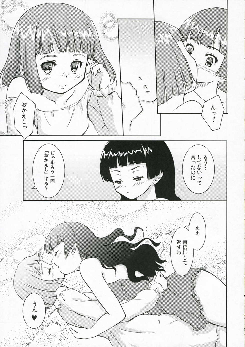 (Maiden's Garden) [Ngmyu (Tohgarashi Hideyu)] Chiisa na Tamanegi no Kinoshita de (Simoun) - Page 9