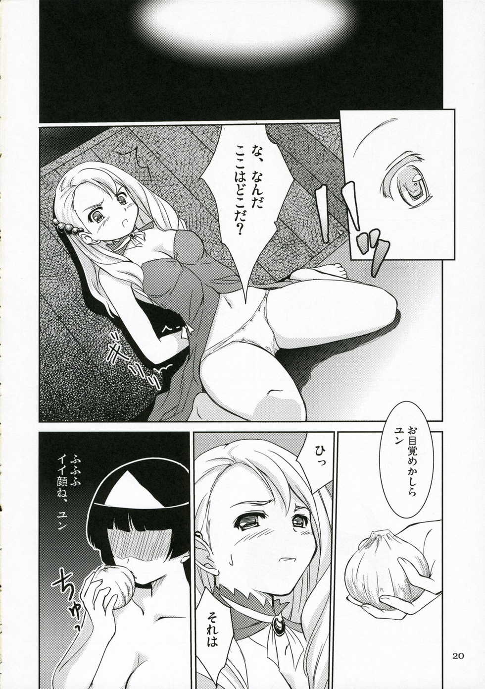 (Maiden's Garden) [Ngmyu (Tohgarashi Hideyu)] Chiisa na Tamanegi no Kinoshita de (Simoun) - Page 20