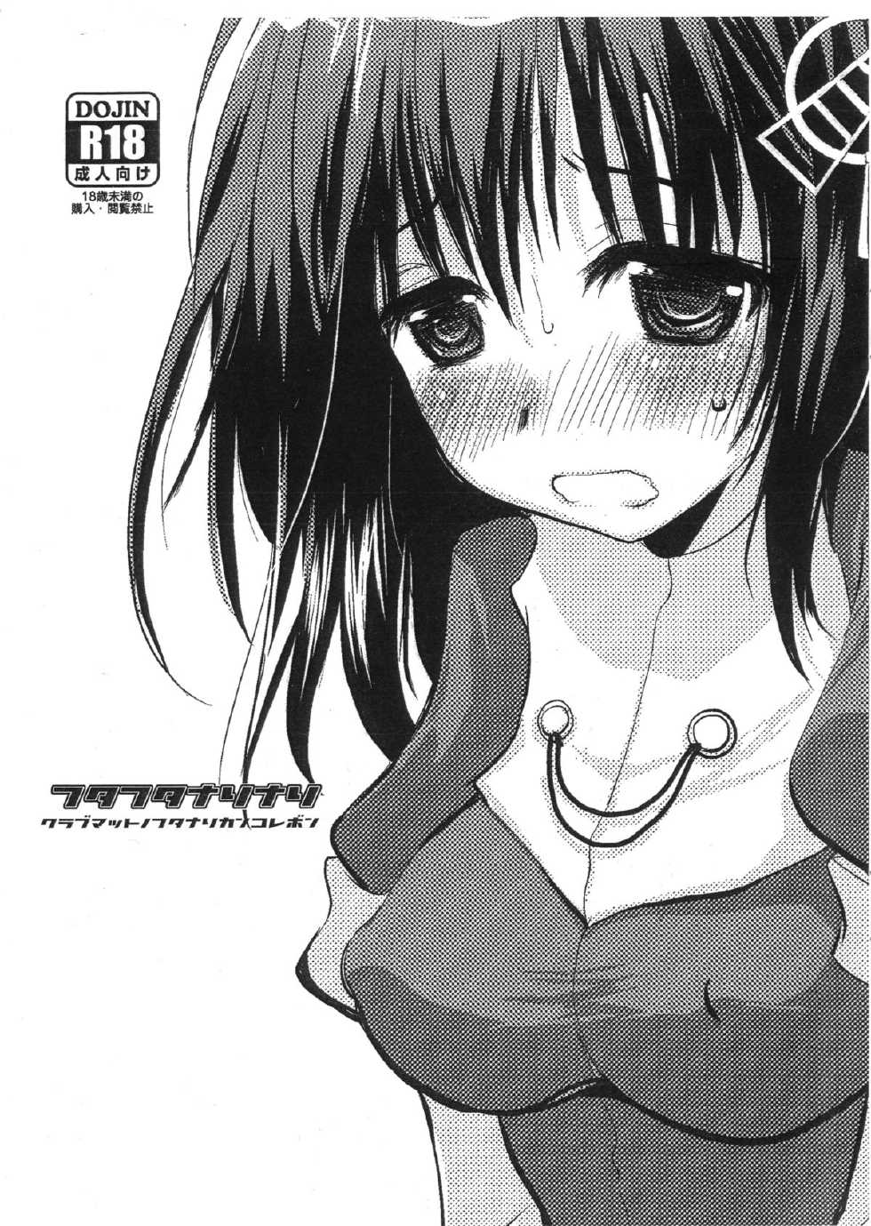 (Futaket 9.5) [clubmatt (Kinokuniya Kanoko)] Futa Futa Nari Nari (Kantai Collection -KanColle-) - Page 1